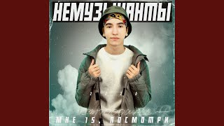 Пока молодой - TIM TOOWALL