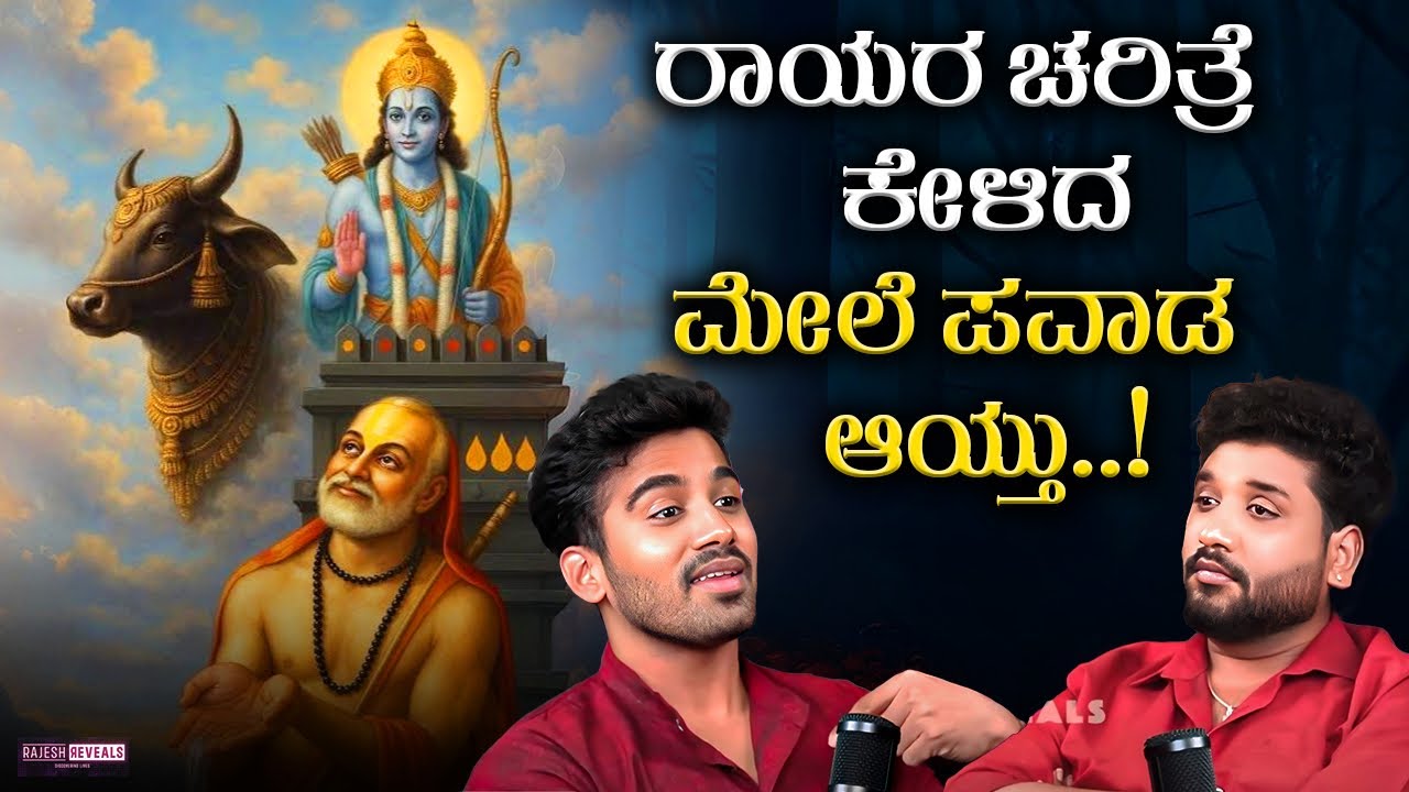 ಮಂತ್ರಾಲಯದಲ್ಲಿ ರಾಯರನ್ನು ನೋಡುವ ಮೊದಲು ನಾವು ಮಾಡಬೇಕಾದದ್ದು ಇದೆ !?| Rajesh Reveals Special 