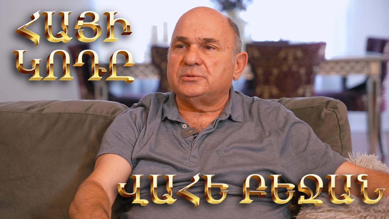 ՀԱՅԻ ԿՈԴԸ #8 / Վահե Բեջան և Դավիթ Շեկոյան / Vahe Bejan & Davit Shekoyan / HAYI KOD@ #8