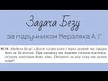 Задача Безу про коня. №16.51 за підручником Мерзляка А.Г. Алгебра 9 клас