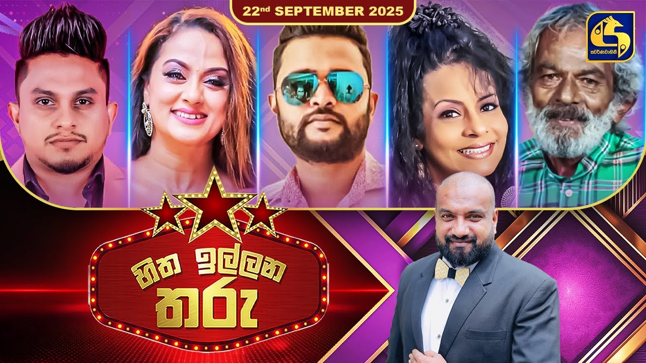 Hitha Illana Tharu (හිත ඉල්ලන තරු) - 21st September 2025 | Swarnavahini