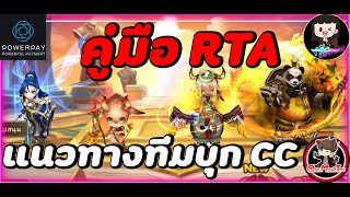 Summoners War : คู่มือ RTA แนวทางการเล่นมอนสาย บุก CC แนวทางรูน และ แนวทางคอมโบ แบบจัดเต็ม