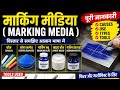 Marking Media क्या है? Types, Uses & Tools Explained | Fitter Theory Hindi