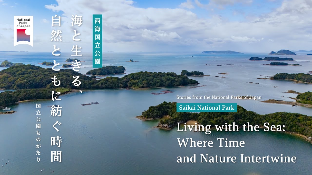 Saikai National Park 70th Anniversary | 特集記事 | 【公式】佐世保