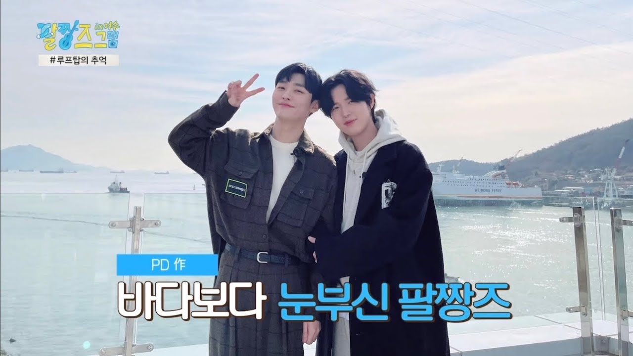 팔짱즈그램 1화
