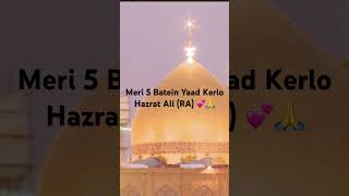 Meri 5 Batein Yaad Kerlo ??hazratali viral islamicwhatsappstatus shorts hazrataliquotes new