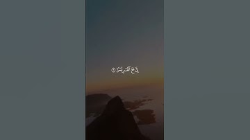 لا تقاطع القرآن 🔉 🎧 🤍 #قران #اسلام_صبحي #تلاوة_خاشعة