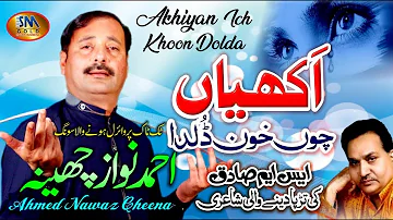 Akhiyan Ich Khoon Dolda [ Ahmed Nawaz Cheena ] Full Official Video 2020