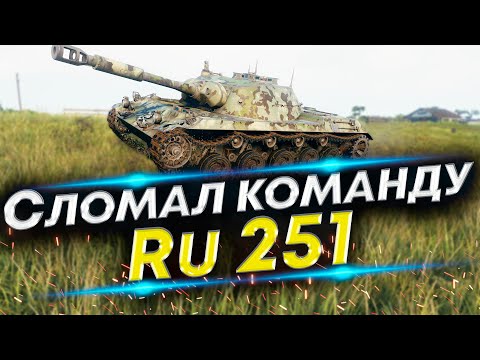 Как играть на ЛТ в ТОПе? - Ru 251 Доминант