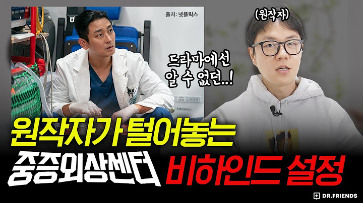 원작자가 털어놓는 중증외상센터 비하인드  설정과 스토리