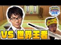 【PTCGL】世界王者 とーしんに挑戦‼【道場破りBO5】
