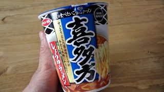 一度は食べたいご当地ラーメン 喜多方しょうゆラーメン サンヨー食品