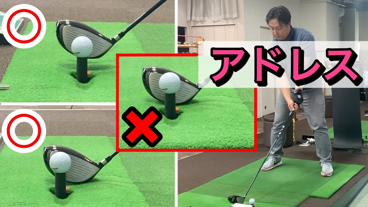 ドライバーショットを効率良く飛距離UPさせるアドレス！渡辺 昌有樹コーチ♯lesson6
