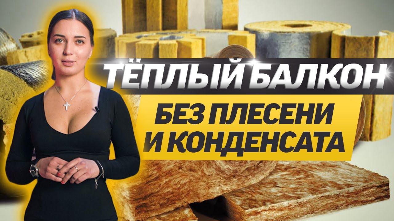 Как правильно утеплить лоджию своими руками. РЕМОНТ КВАРТИРЫ.