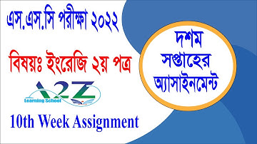 SSC 2022 10th week English 2nd Paper Assignment। এস.এস.সি ইংরেজি ২য় প্রত্র অ্যাসাইনমেন্ট দশম সপ্তাহ