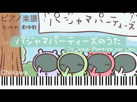 Pajama Parties no Uta パジャマパーティーズのうた (Chiikawa) - Pajama Parties