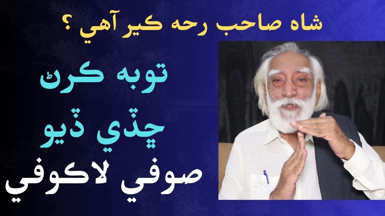 Who is Shah Abdul Latif Bhittai Part 2 Research by Sardar Mehboob Shah ...