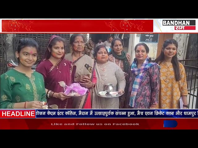 नगीना में ग्रहण के चलते कुछ जगह संपन्न हुआ होलिका दहन ||