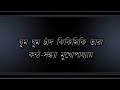 Ghum Ghum Chand Jhikimiki Tara.......Sandhya Mukhopadhyay Mp3 Song