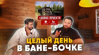 :    !   ? ,     ArtSauna & Bochky