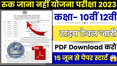MP Ruk Jana nahi Yojana Exam Time Table PDF 2023 | रुक जाना नहीं परीक्षा 2023 टाइम टेबल | 10th 12th