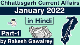 Chhattisgarh Current Affairs  January 2022 For Cgpsc 2022 Other Chhattisgarh State Exams Part 1