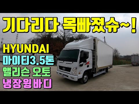 [Special Equipment TV] Hansung Special Equipment Hyundai Mighty 3.5-Ton Allison Automatic Refrige...