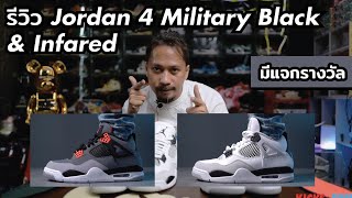 Episode 122 - รีวิวรองเท้า Jordan 4 Military Black & Infared