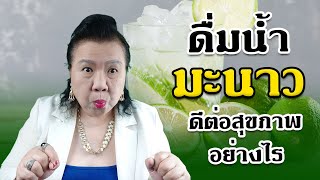 น้ำมะนาว มีประโยชน์อย่างไร น้ำมะนาวกับน้ำอุ่น ก่อนนอน |  พี่ปลา Healthy Fish