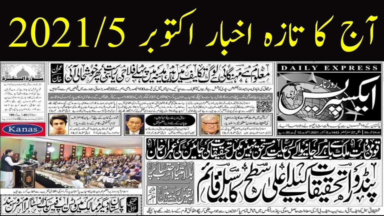 Daily Express Urdu October 2021 YouTube