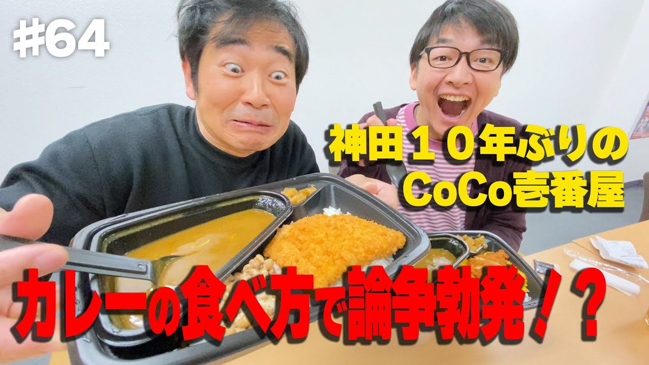 【CoCo壱カレー】CoCo壱のカレーを頂きます🍛