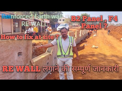 Reinforced earth wall ( RE WALL) site पर कैसे लगाते है। लगाने की पुरी ...