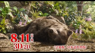 映画『ジャングル・ブック』超キュートな特別映像