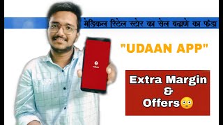 उड़ान(#Udaan App) क्या है ?|Big Margins For Retail Pharmacies 2020 | रिटेल फार्मेसी जरूर Try कीजिये | screenshot 4