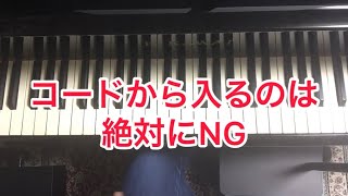 【無料楽譜！初心者ピアノ#19】おすすめ教本、和音
