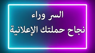 هذا هو الخطأ الفادح الذى ترتكبه اثناء عمل حملتك الاعلانية واعلاناتك الممولة