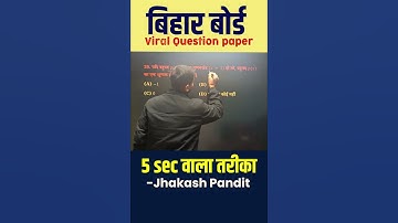 बहुपद (Polynomials) best Objective Solution #biharboardexam2025