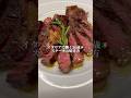 【最高のお肉の焼き方】タリアータ#イタリア料理#イタリア修行