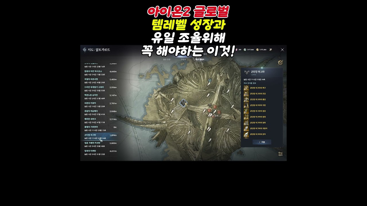 아이온2 글로벌 서버 템레벨 성장 막혔을때 꼭 챙겨야 하는 이것!! 25%확률로 유일템 얻어지니 꼭 해야할듯~! #aion2 #아이온2 #아이온2 글로벌 #aion2 global