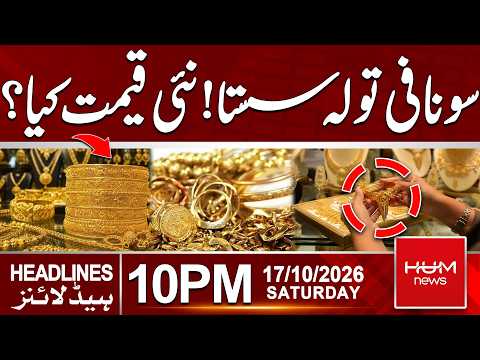 Gold Prices Drop Per Tola! What Is the New Rate? | 10pm News Headlines | Hum News | Pakistan