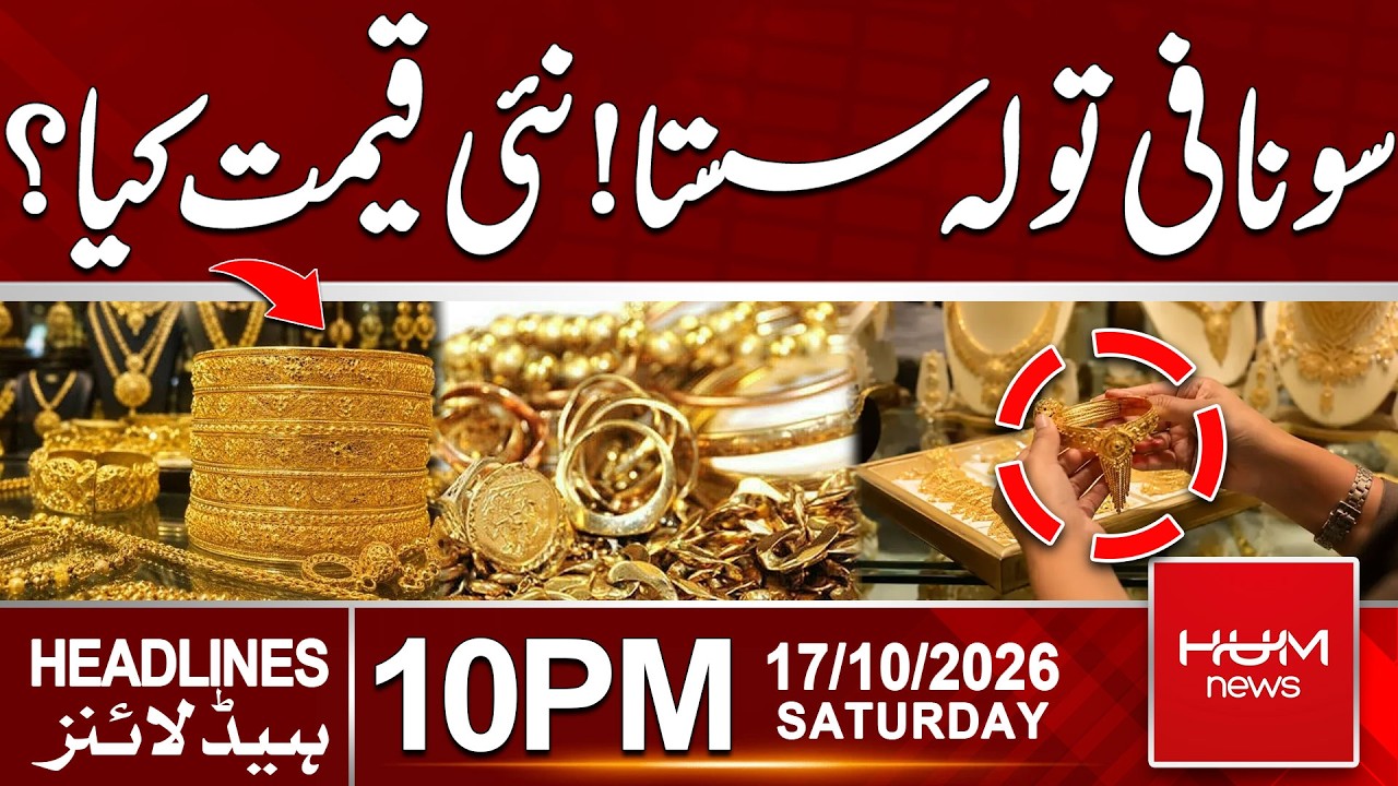 Gold Prices Drop Per Tola! What Is the New Rate? | 10pm News Headlines | Hum News | Pakistan