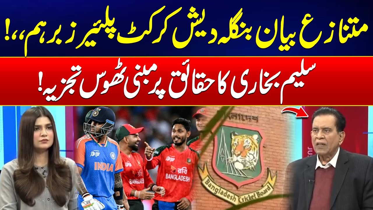 Bangladesh Players Furious Over Controversial Comment - T20 World Cup 2026 - Salim Bukhari Analysis