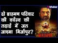 Mirzapur Amazon Prime Review | वेब सीरीज मिर्जापुर ट्रेलर रिव्यू | Mirzapur Review