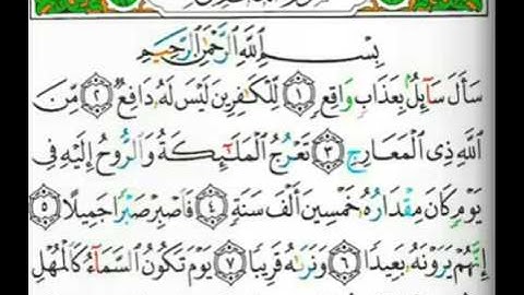 سوره المعارج  للقارىء ناصر القطامي بجودة عالية 70