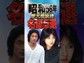 昭和56年|摩天楼旋律 5選|寺尾聰・松山千春・石川ひとみ・佐野元春・来生たかお