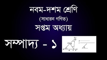 Class 9-10 General Math Chapter-7 | Sompaddo 1 | সম্পাদ্য - ১ | @GolderSir