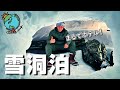 【ソロキャンプ】雪国の人間が本気で雪中キャンプをやったらこうなる｜雪洞・かまくら