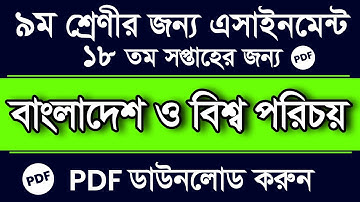 Class 9 Assignment 2021 | 18th Week | Class 9 BGS Assignment 18th Week Assignment | BGS Class 9 pdf