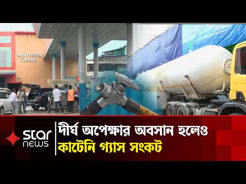 রাজধানীর সিএনজি স্টেশনে কমেছে দীর্ঘ লাইনের ভোগান্তি | Gas Crisis | Star News Business