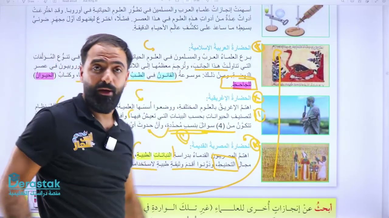 العلوم الحياتية وأهميتها ( أنواع المجاهر ) || الصف التاسع || العلوم الحياتية || أ.أنس النجار